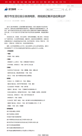 南寧市生活垃圾分類微電影、微視頻征集評選結果出爐_南寧新聞網(wǎng).png